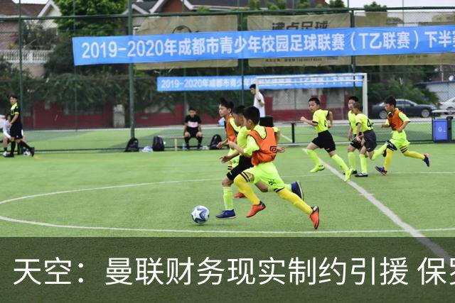 天空：曼联财务现实制约引援 保罗·默森感叹红魔沦落令人悲哀